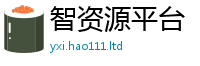 新奥2025年天天开好彩而2024雷锋心水网论坛大众网